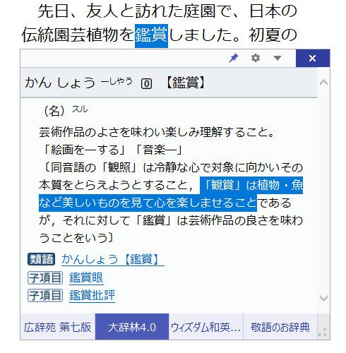 先日、友人と訪れた庭園で、日本の伝統園芸植物を《鑑賞》しました。【鑑賞】芸術作品のよさを味わい楽しみ理解すること。