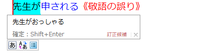 先生が申される《「敬語の誤り》