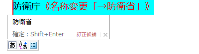 防衛庁《名称変更「→防衛省」》