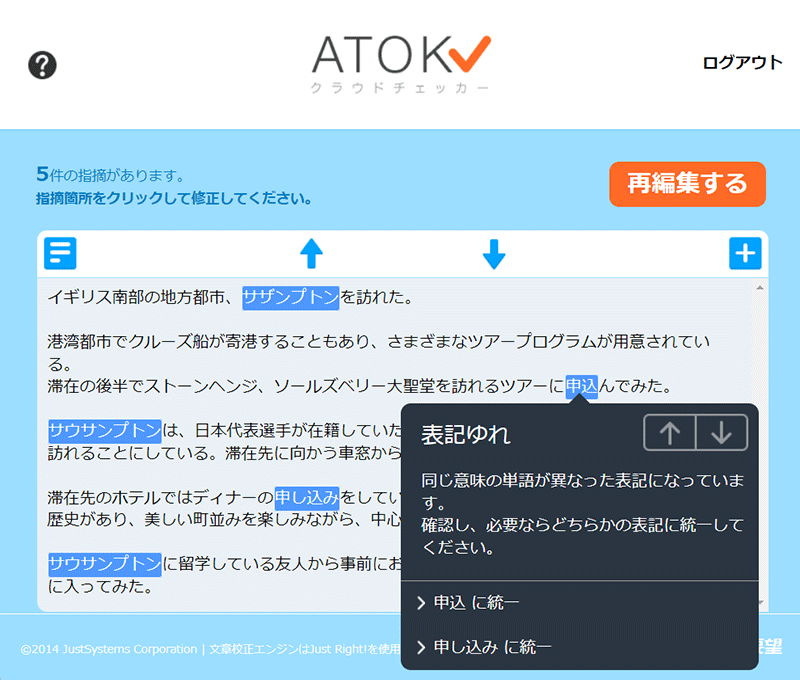 ATOKクラウドチェッカー