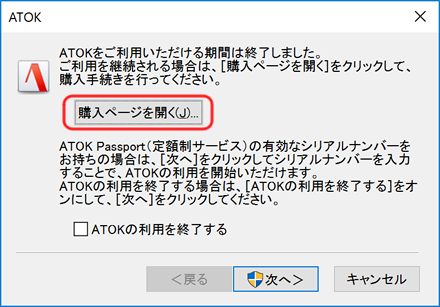 ATOKへようこそ画面