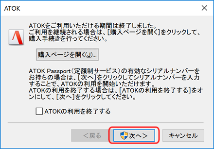 ATOKへようこそ画面