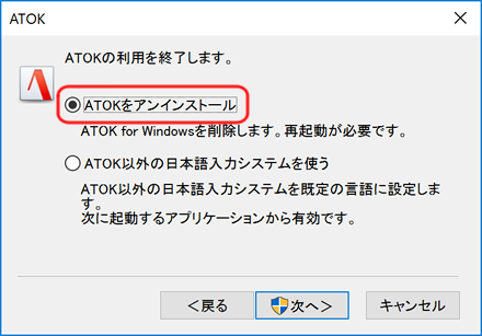 ATOKへようこそ画面