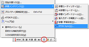 Atok Sync For Atok 2007 詳しい使い方 さらに使いこなす Atok Com