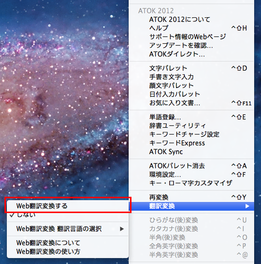8カ国語web翻訳変換 Mac2012向け Atok Com