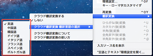 8カ国語web翻訳変換 Mac2013向け Atok Com
