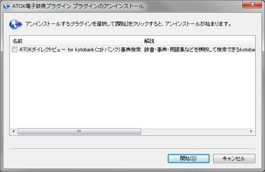 Atokダイレクトビュー For Kotobank コトバンク 事典検索の使い方 Windows Atok Com