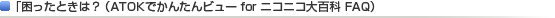 Ƃ́HiATOKł񂽂r[ for jRjRS FAQj