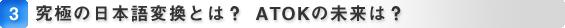 3. ɂ̓{ϊƂ́HATOḰ̖H