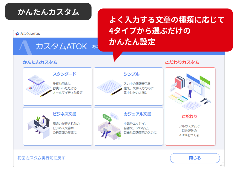 かんたんカスタム よく入力する文章の種類に応じて4タイプから選ぶだけのかんたん設定