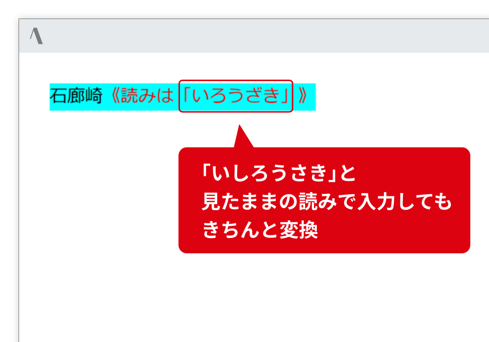 読み方が分からない地名 地名を見たままの読みで入力しても変換します。正しい読みも分かります。 「いしろうさき」と見たままの読みで入力してもきちんと変換